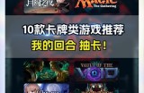 PA电游黑白战歌导航让你轻松掌握黑白战歌所有玩法秘籍